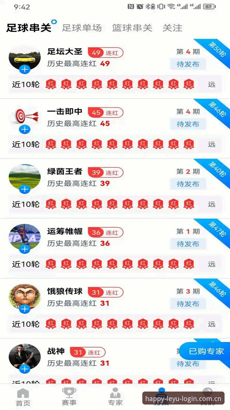 乐鱼账号注册完整指南：从零开始畅享体育赛事数据新体验