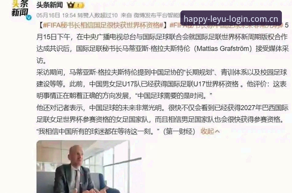 2030年世界杯扩军计划详解：从66队方案到中国男足的新机遇