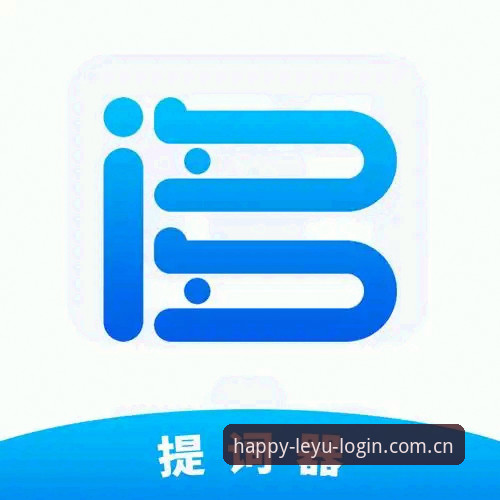 乐鱼最新版本安装教程：从下载到登录的完整操作指南