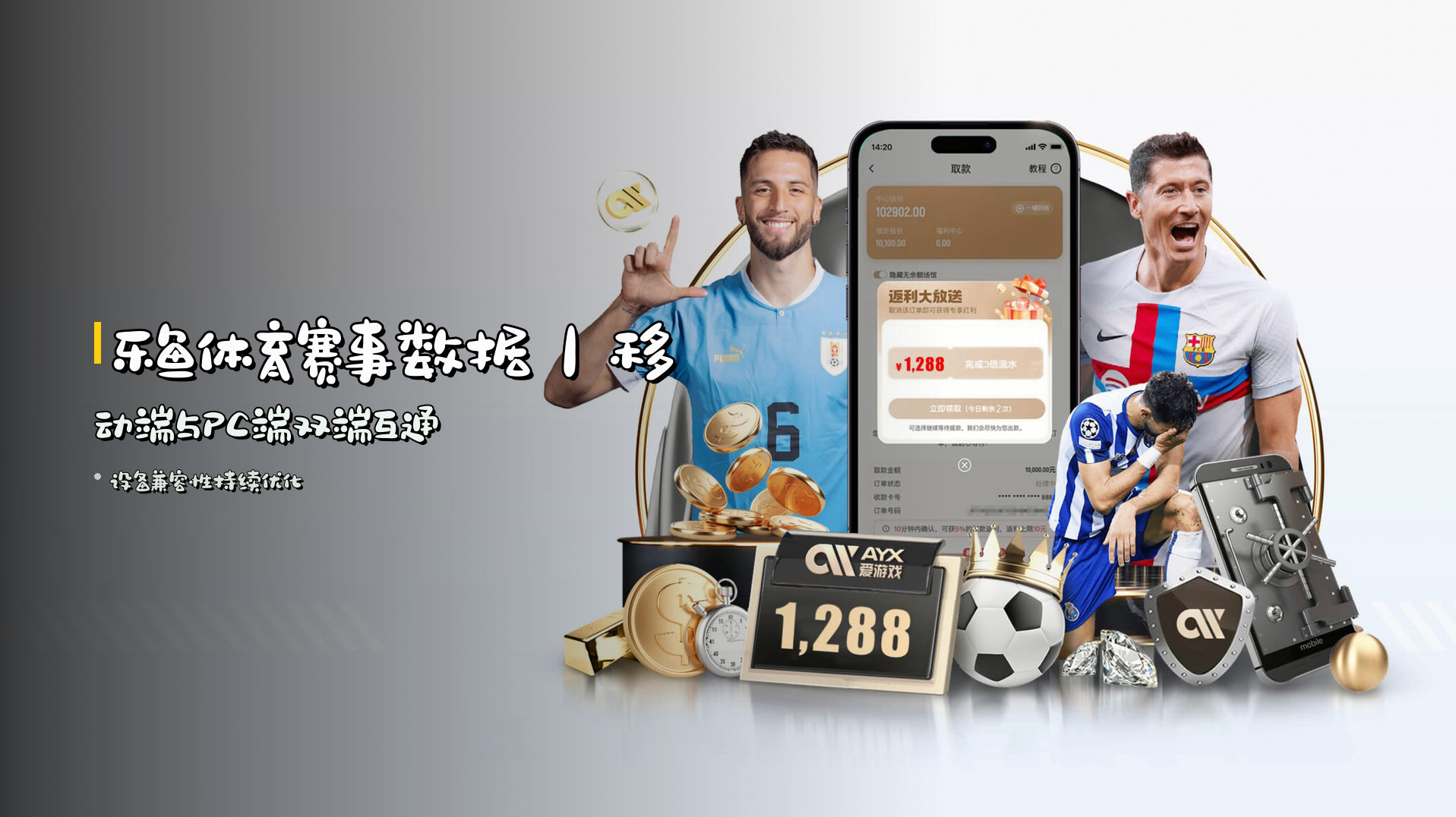 <strong>乐鱼体育赛事数据</strong>｜移动端与PC端双端互通